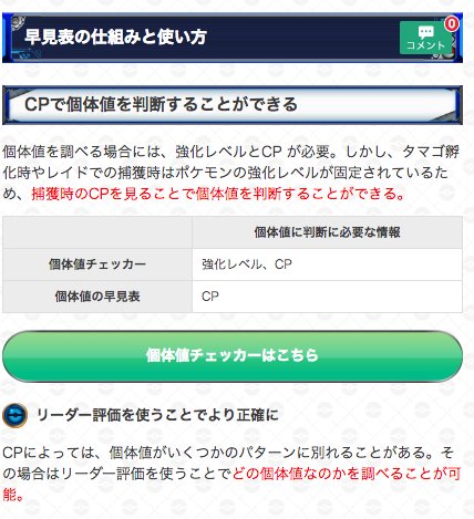 ポケモンgo攻略 Gamewith 個体値早見表の仕組みと同cpになる理由 最大cpが他個体値と同じになるポケモン一覧を作成しました 細かい使い方や同じcpになる理由などの解説なので より詳しく知りたい人は参考にしてください O ポケモンgo