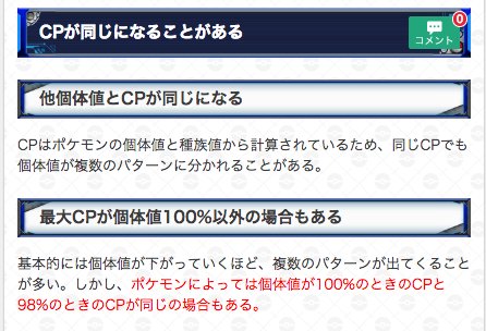 ポケモンgo攻略 Gamewith 個体値早見表の仕組みと同cpになる理由 最大cpが他個体値と同じになるポケモン一覧を作成しました 細かい使い方や同じcpになる理由などの解説なので より詳しく知りたい人は参考にしてください O ポケモンgo