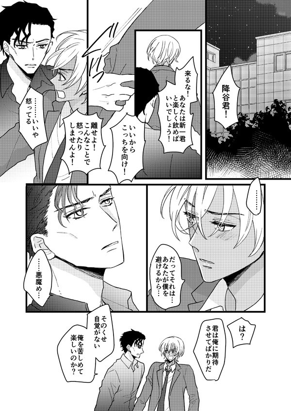 友達で居られない赤安その4(全8P(1/2)) 