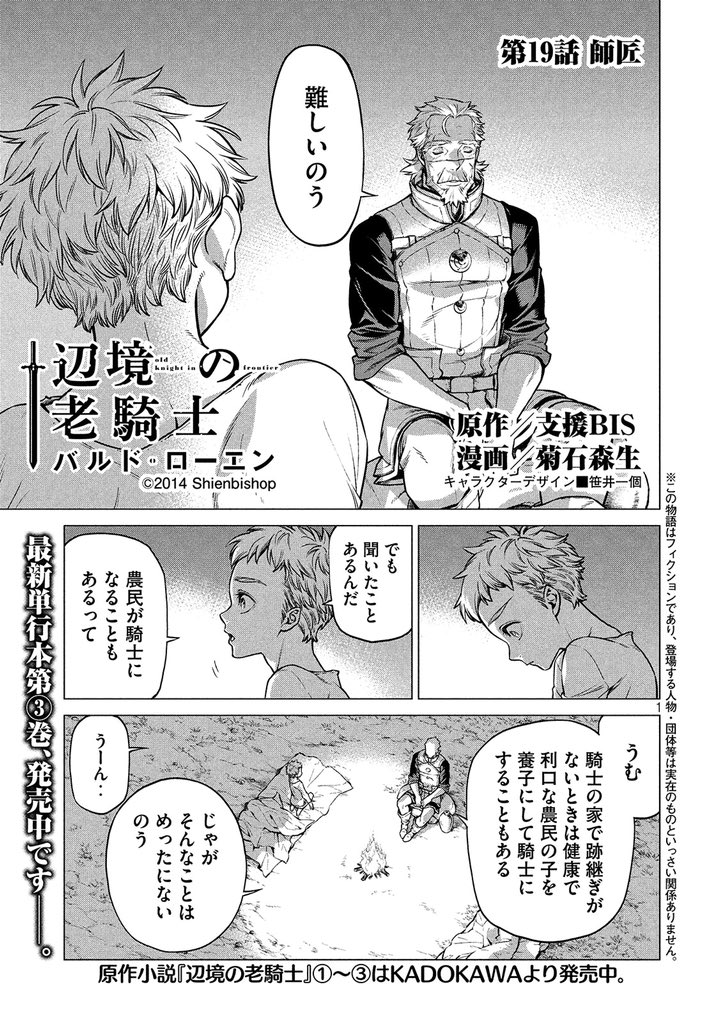 Uzivatel ヤングマガジン サード Na Twitteru 今号表紙の 原作 支援bis 漫画 菊石森生 辺境の老騎士 バルド ローエン 本編は バルドが騎士になる その始まりの物語 必見です