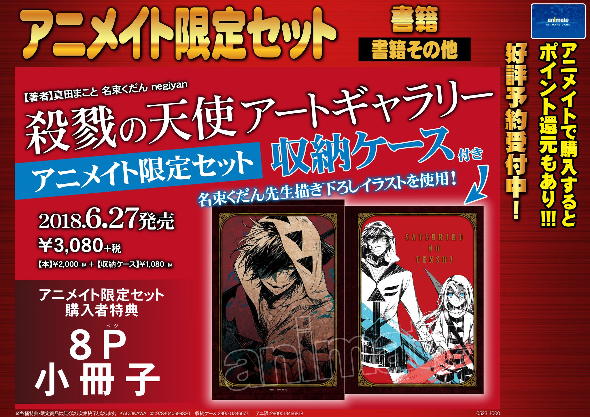 アニメイト池袋本店 on X: アニメイト池袋本店 on X: