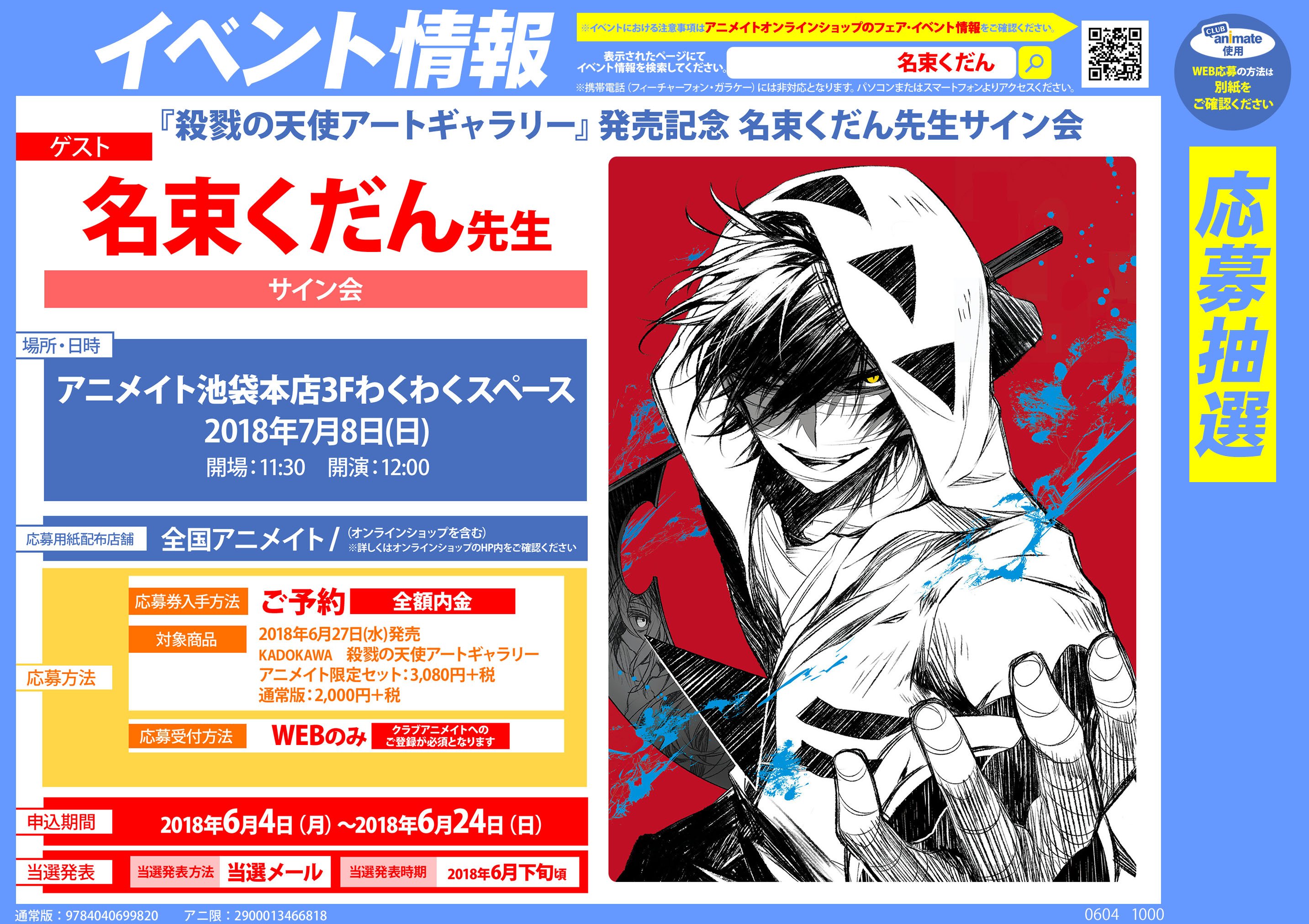アニメイト池袋本店 в X: „【#殺戮の天使 情報①】6/27発売予定