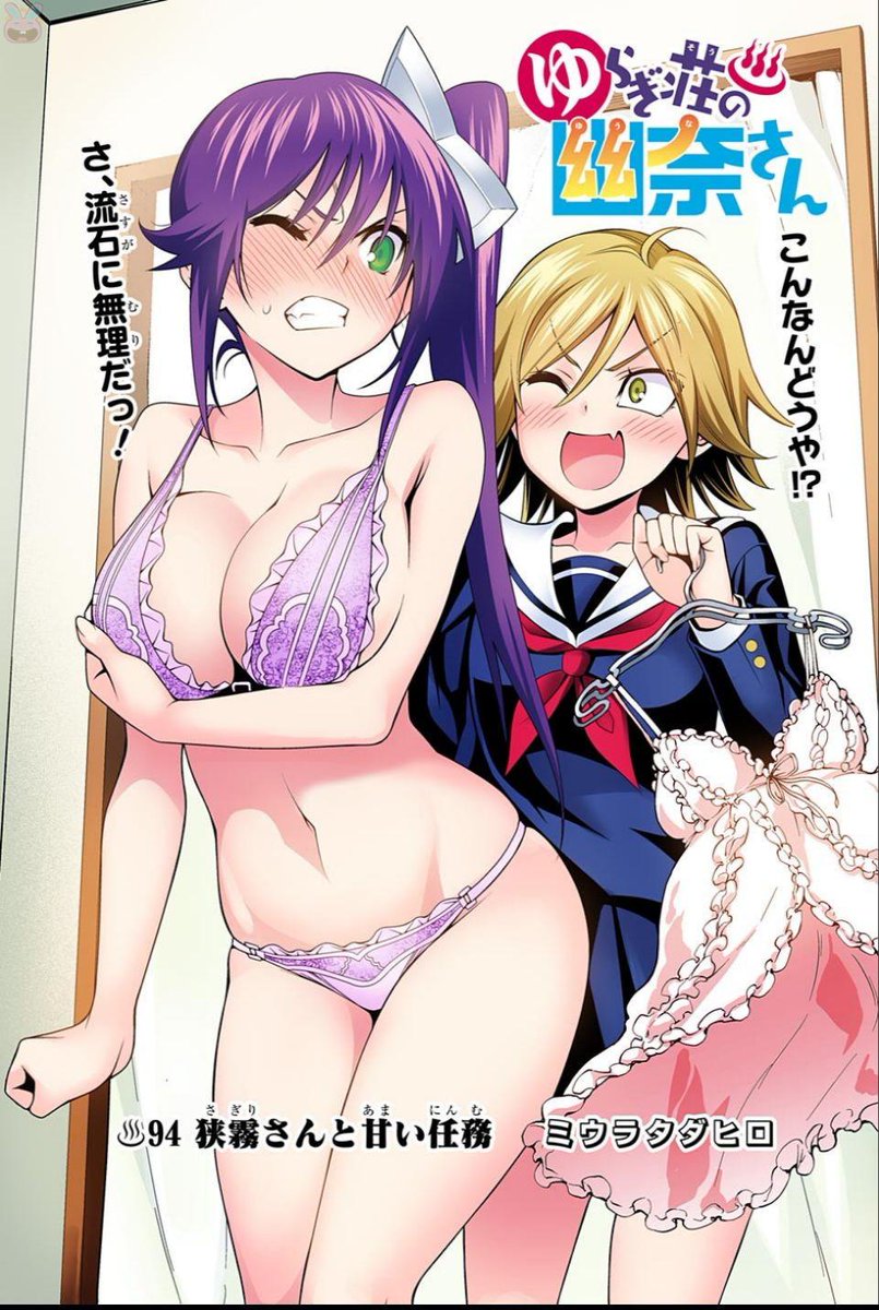 kuudererules on X: Yuragi-Sou No Yuuna-San chapter 209 ゆらぎ荘の