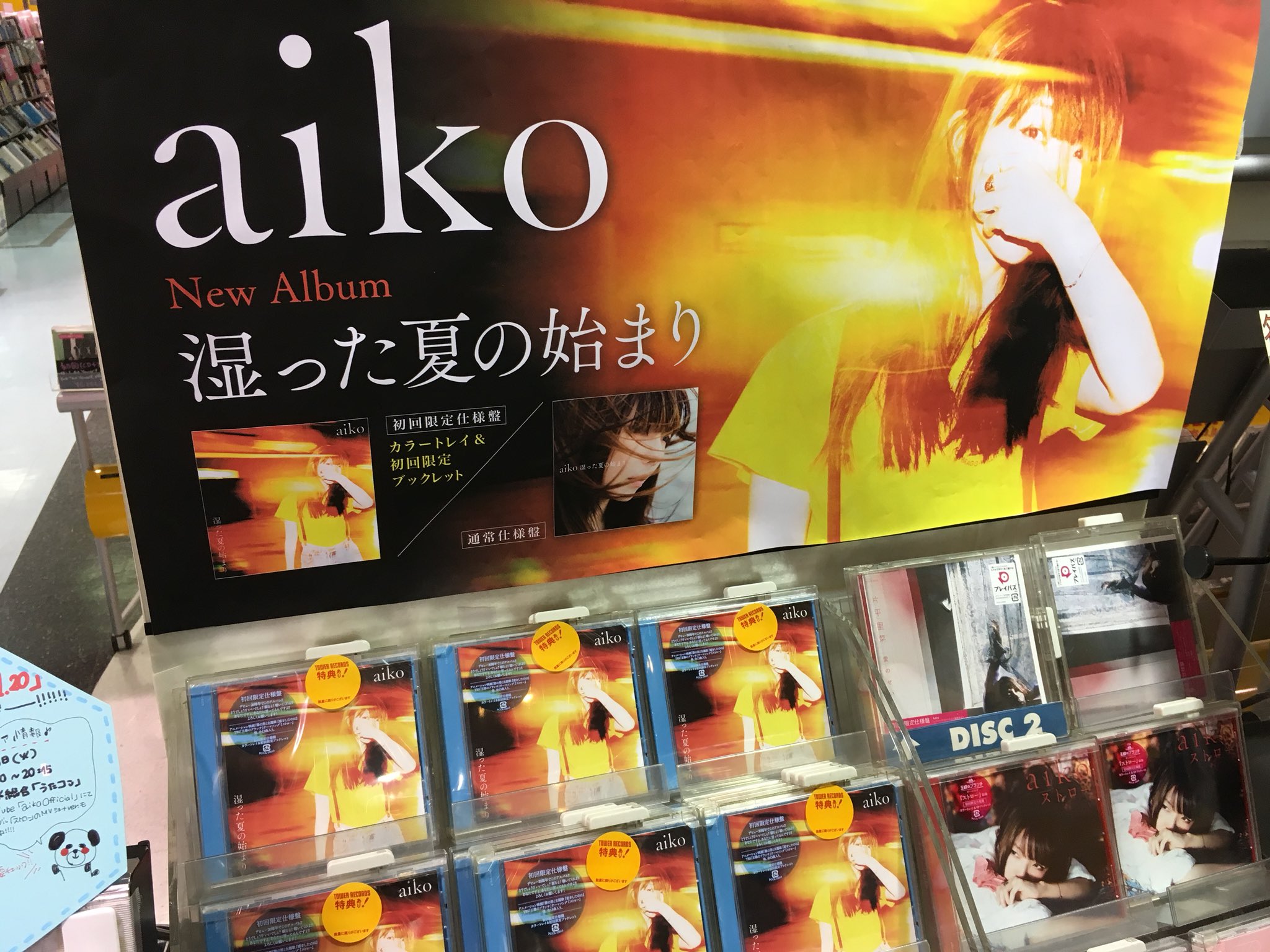 タワーレコード名古屋近鉄パッセ店 on Twitter "【aiko】2年ぶりとなる13枚目のアルバム「湿った
