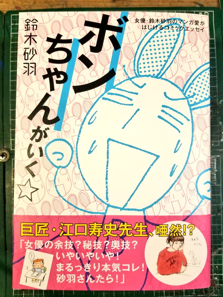 ヴィレッジヴァンガードアメリカ村 女優 鈴木砂羽の描く ホントに絵がカワイイ 上手い コミックエッセイ ボンちゃんがいく が発売になりました 巻頭カラー 江口寿史さんとの吉祥寺デート お絵描き対決も必見です 鈴木砂羽 江口寿史 ヴィレッジヴァンガードアメリカ村 女優 鈴木砂羽の描く ホントに絵がカワイイ 上手い コミックエッセイ ボンちゃんがいく が発売になりました 巻頭カラー 江口寿史さんとの吉祥寺デート お絵描き対決も必見です 鈴木砂羽 江口寿史