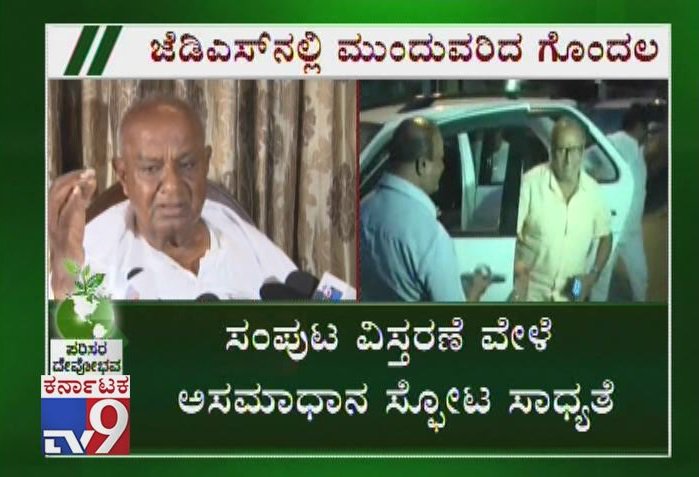 tv9kannada's tweet photo. Differences Erupts In JDS Camp Over Ministerial Berths Distribution
Video Link ► https://t.co/0l1coMVlsm
#DifferencesInJDS #MinisterialBerthsDistribution #CabinetRanks #MLAsIrked #DistributionOfPortfolios #DifferencesEruptsInJDS #MinisterialPosts https://t.co/7vg9HBqtNr