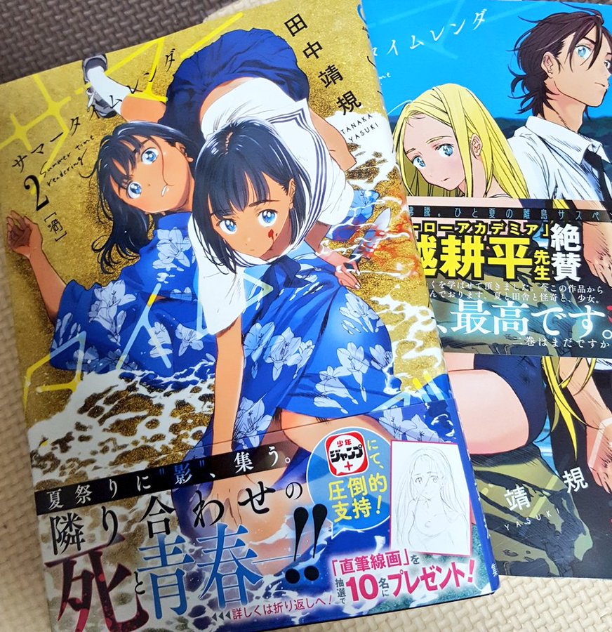 サマータイムレンダ2巻を完全無料で読破する裏技解説 漫画村 Zip Rarの時代は終わった のりみんみんのなんでもブログ