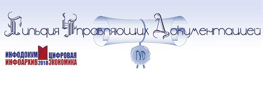 ЭОС расскажет участникам форума ИНФОДОКУМ-2018, как в условиях перехода к «цифровой экономике» управлять документами и хранить электронные подлинники. goo.gl/FPQMDv #ЭОС #EOS #ИНФОДОКУМ #цифроваяэкономика #управлениедокументами #управлениеархивами #ЭДО