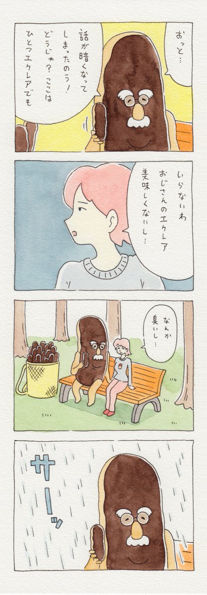 12コマ漫画　第55話「チャー子とエクレア」https://t.co/FVozYstnXM　　6月7日単行本「チャー子Ⅰ〜Ⅱ」発売決定！→　… 