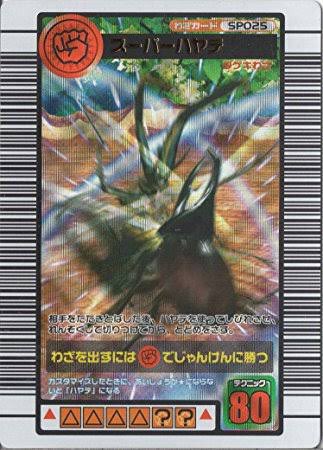 ムシキング 究極必殺わざカード