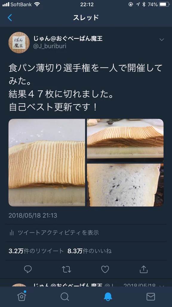 ここまで薄くできる！1人食パン薄切り選手権を開催した結果77枚に切ることができたｗｗｗ