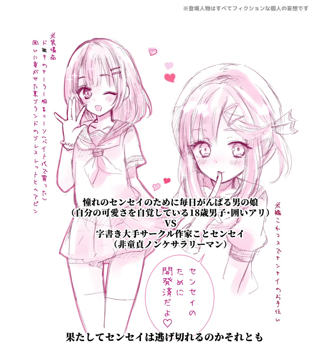 センセイと男の娘のはなし 創作 Togetter センセイと男の娘のはなし 創作 Togetter