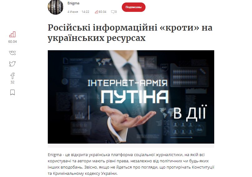 InformNapalm's tweet image. #Enigma - відкрита українська платформа соціальної журналістики, зібрала дані на російських інформаційних «кротів» на українських ресурсах.
enigma.club/articles/proti…