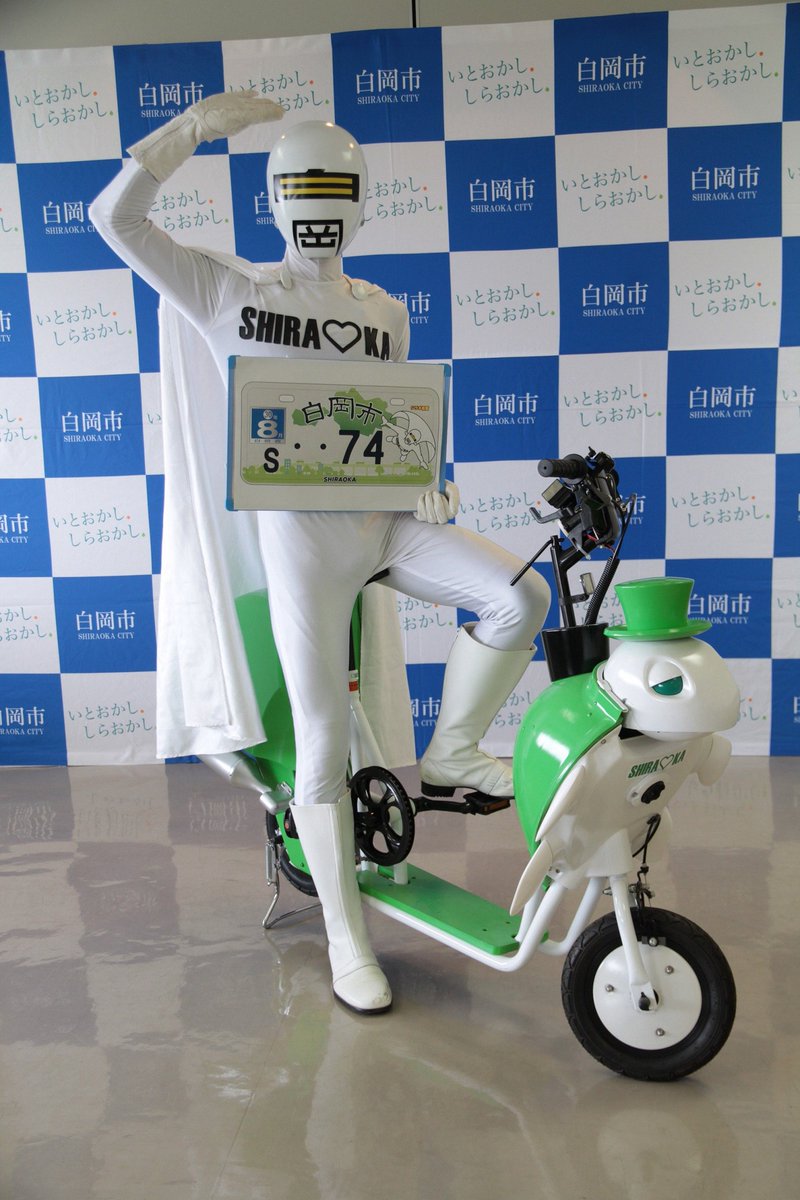 シラオ仮面のオリジナルナンバープレート誕生】 オッス！シラオ仮面