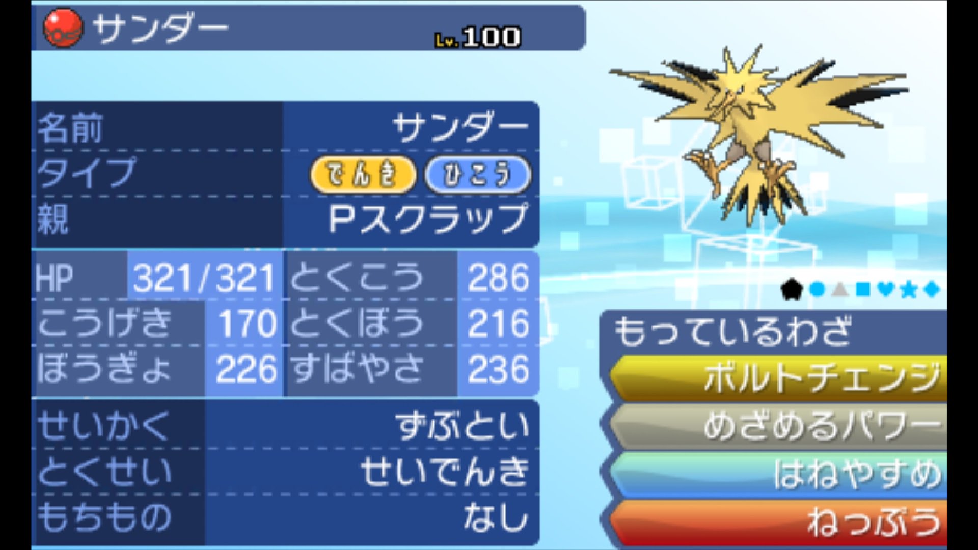 しゅうマッハ ポケモンusum配布企画 Pスクラップ静電気サンダー5vめざパ氷王冠使用済み 努力値は0にしてます １名様抽選で当たるチャンス 参加条件 Rtといいね Twitterフォローです 定期的に開催しますのでぜひご参加ください チャンネル登録も