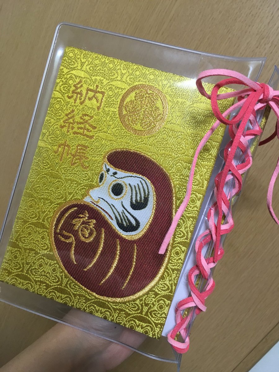 御朱印帳カバー