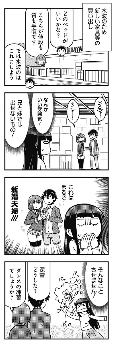 コミック電撃だいおうじ 7周年 Op Twitter 魔法科高校の劣等生 よんこま編 第4巻6月9日発売 収録話の見どころを紹介します 四葉家のメイド 桜井水波が第一高校に転入 司波家に居候 深雪の心は大パニック Mahouka 魔法科高校の劣等生 Daiohg