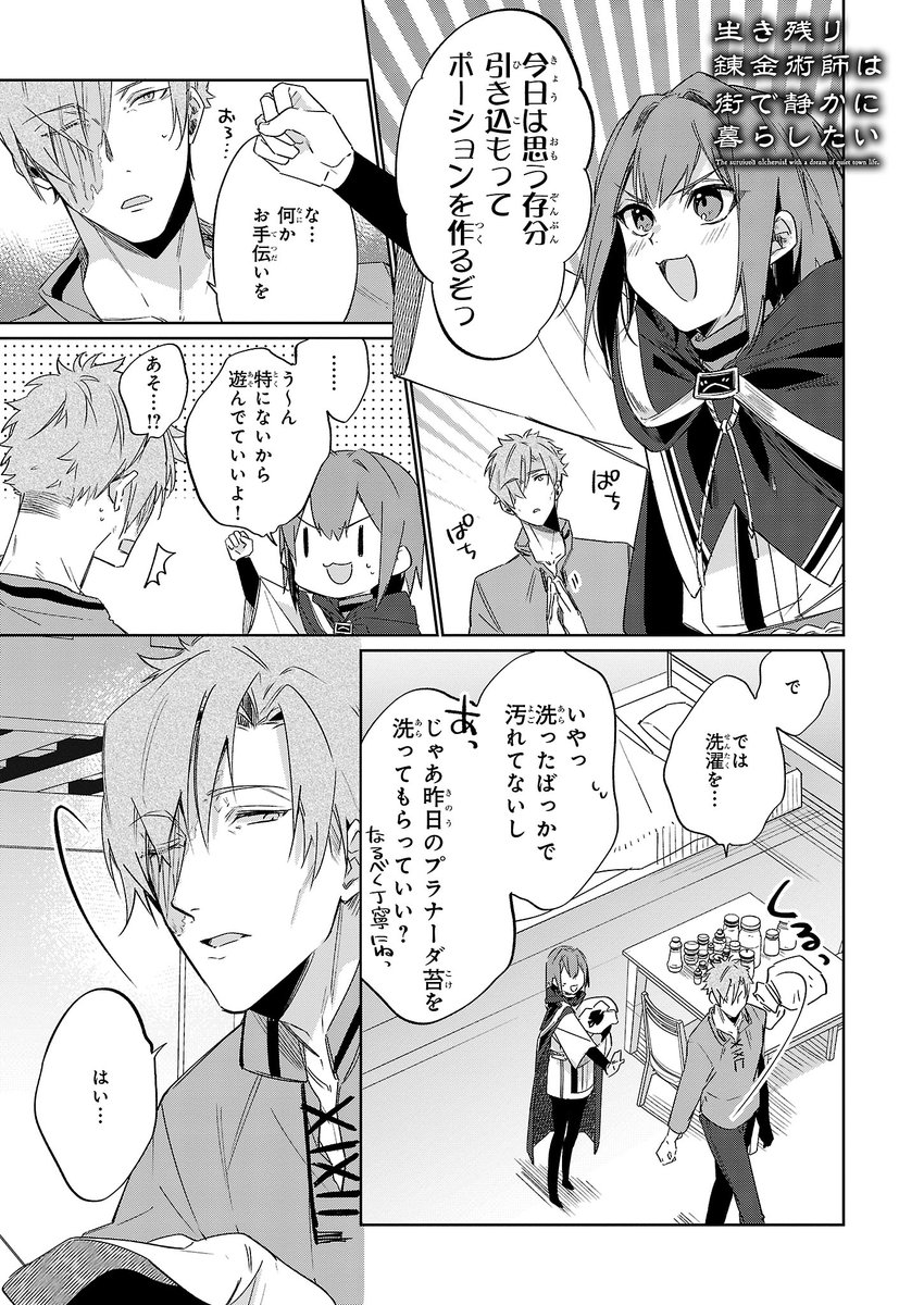 ビーズログコミックス On Twitter 本日配信 B S Log Comic Vol 65内容のご紹介 生き残り錬金術師は街で静かに 暮らしたい 溝口ぐる ジークの過去とマリエラへの思いとは Https T Co Wf1zkjxnh0 漫画 コミックビーズログ 生き残り錬金術師は街で静かに暮らし