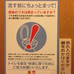 トイレのフタは閉めて流そう 開けて流すと90分間 菌やウイルスが空気中にウヨウヨ 感染の原因に Togetter