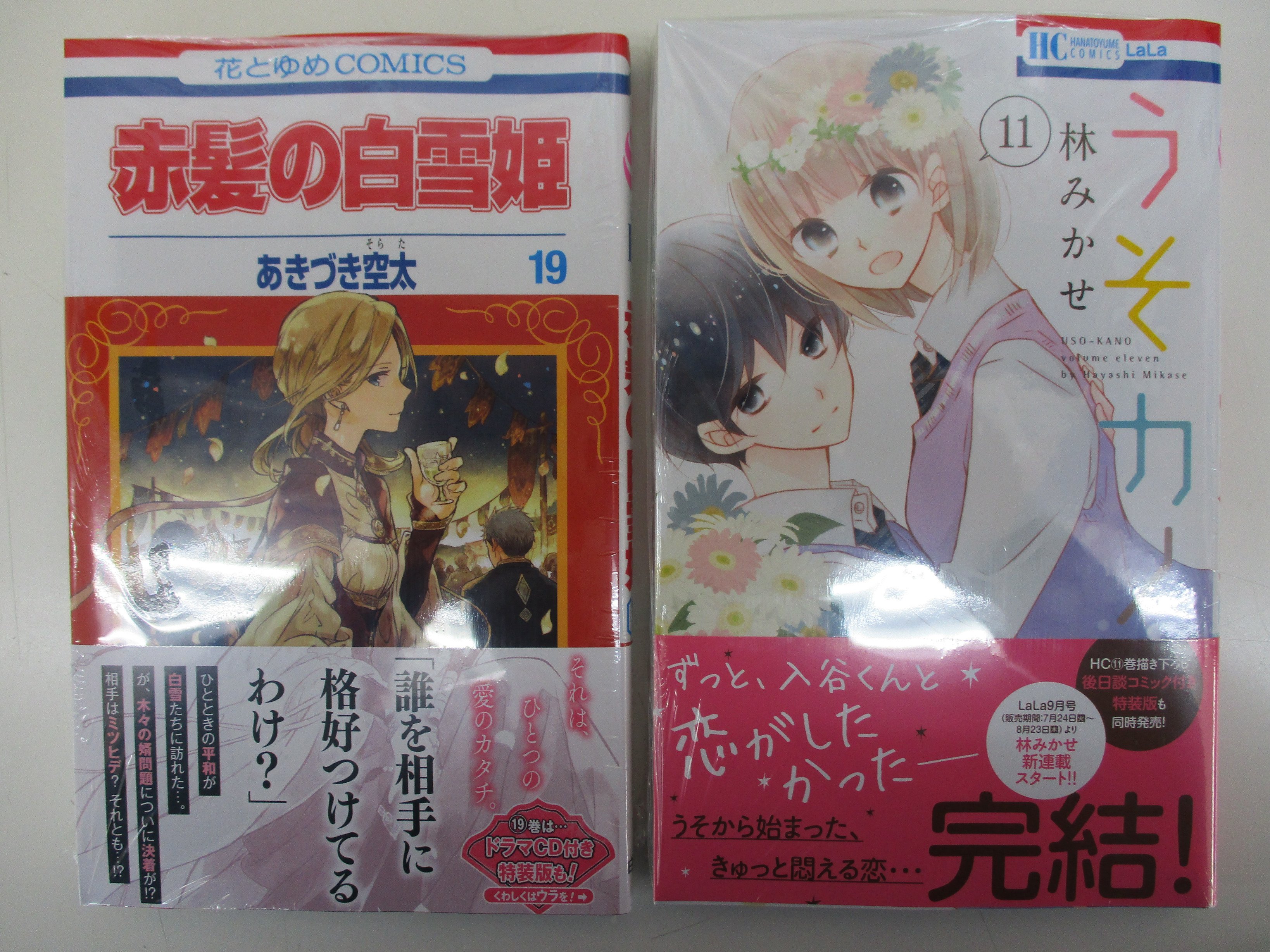 戸田書店 山梨中央店 白泉社コミック新刊発売です 赤髪の白雪姫19 はドラマcd付特装版 うそカノ11 は描き下ろし後日談コミック付き特装版 もあります T Co Sg9husqso8 Twitter
