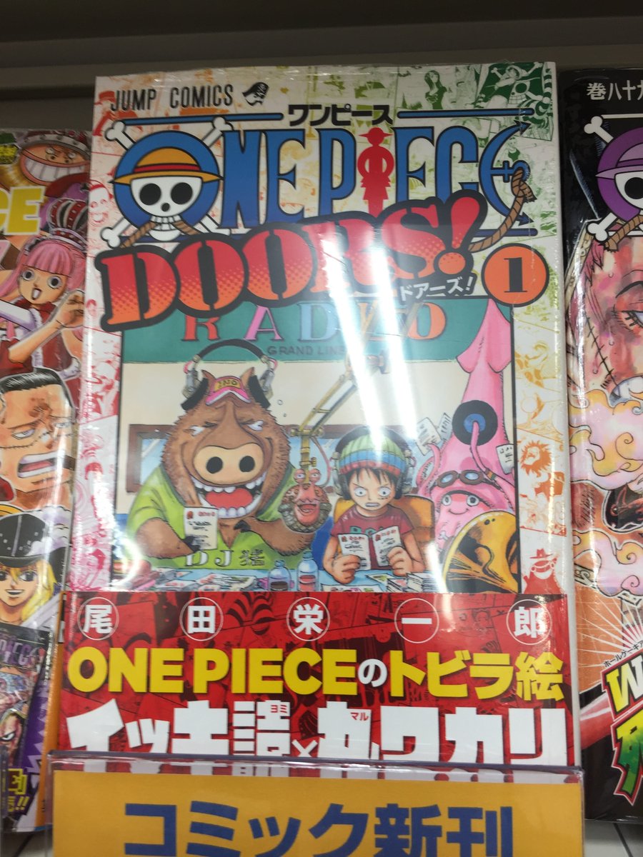 アニメイト金沢 En Twitter 入荷情報 書籍 ワンピース パーティー 4巻 One Piece Doors 1巻 入荷しましたカナ One Piece ワンピース 巻 も好評販売中ですカナ 是非合わせてお買い求めくださいカナ