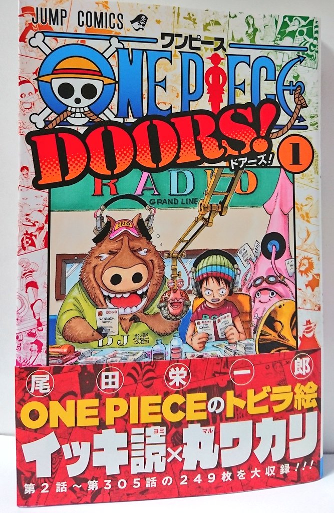 明正堂書店アトレ上野店コミックお知らせ Sur Twitter One Piece Doors 1巻 尾田栄一郎 集英社 ワンピースの扉絵 249枚が一冊に 第2話 305話の分が載っています 短期集中表紙連載のコビメッポ奮闘日記 ジャンゴのダンス天国 エースの黒ひげ大捜査線などが