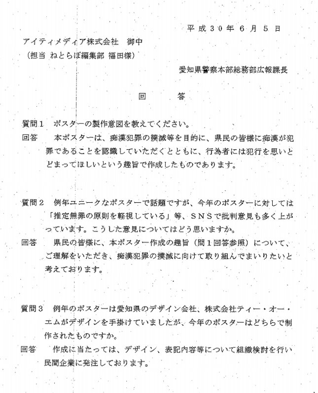 ねとらぼ On Twitter 愛知県警が書面で回答しました あの人 逮捕されたらしいよ 愛知県警察 痴漢撲滅ポスターに批判集中 県警 犯罪を思いとどまってほしいという趣旨 ねとらぼ Https T Co Zhu0h2trg3 Itm Nlabから
