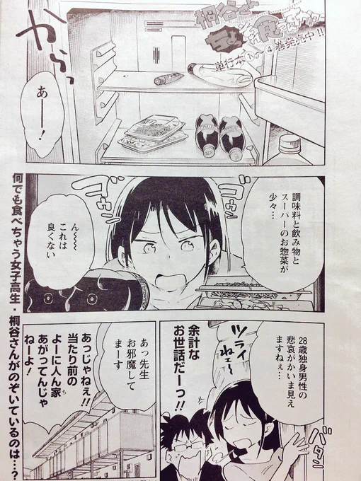 漫画アクション本日発売です。桐谷さんちょっそれ食うんすか!?30話目掲載されてます。よろしくどうぞ。 