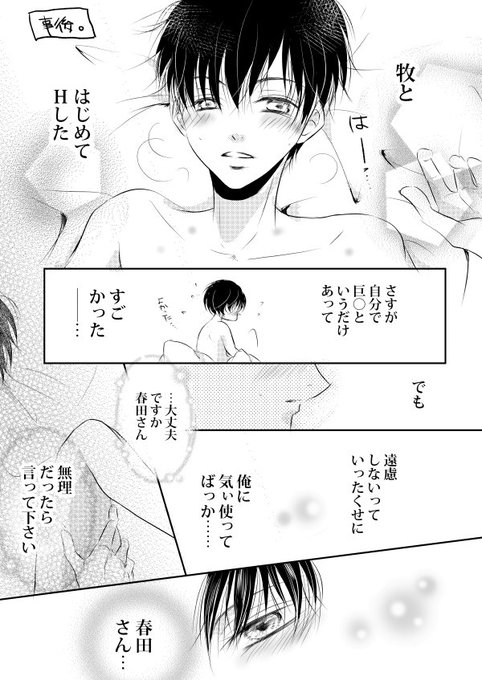 おっさんずラブ最終回 を含むマンガ一覧 ツイコミ 仮