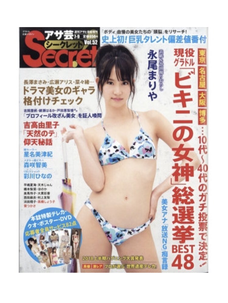 本日発売🤩『アサ芸secret!vol.52』に 姉セーラーグラビアが掲載されて