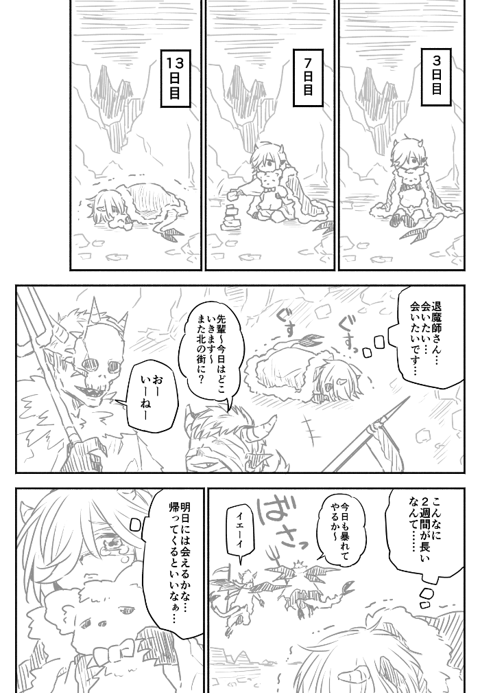 退魔師と悪魔ちゃん⑭（1/2） 