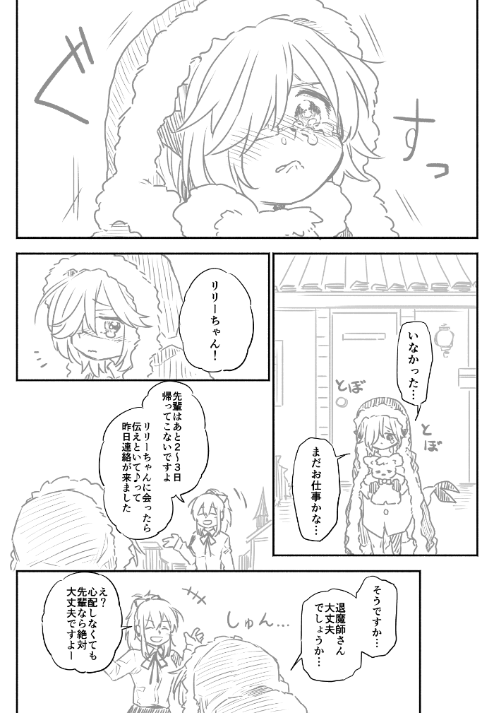退魔師と悪魔ちゃん⑭（1/2） 