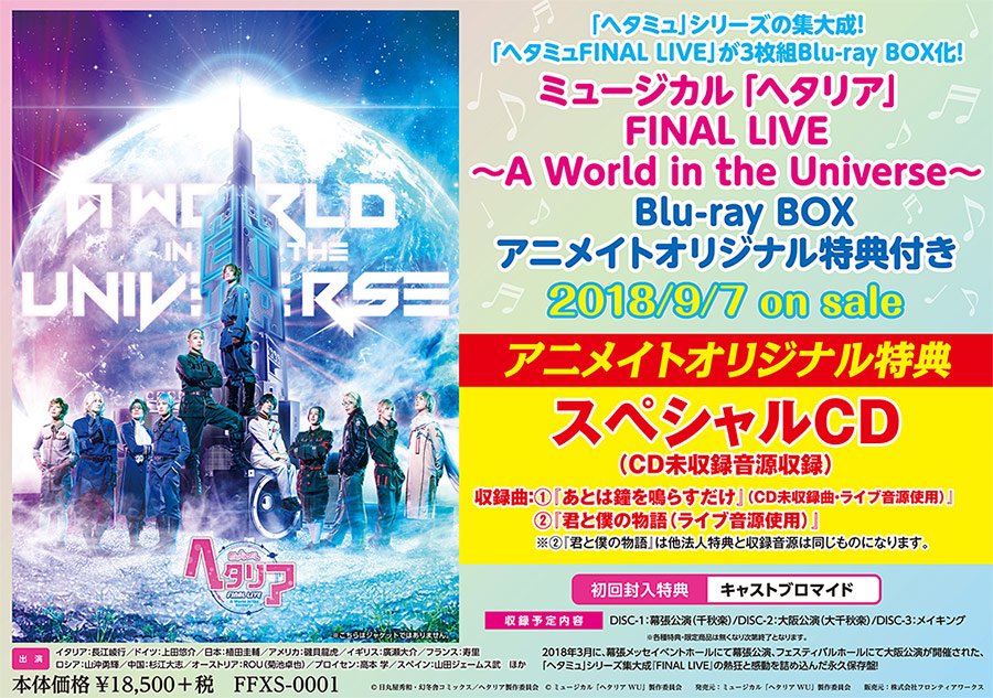 ミュージカルヘタリア FINAL LIVE Blu-ray BOX - ミュージック