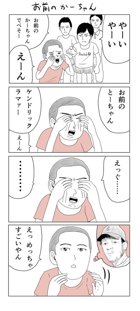 お前のかーちゃん。
#4コマ 