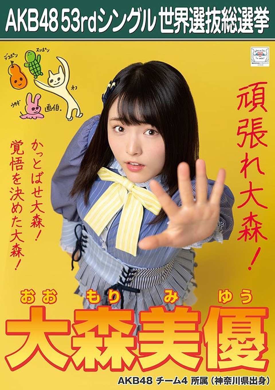 大森美憂　2017 