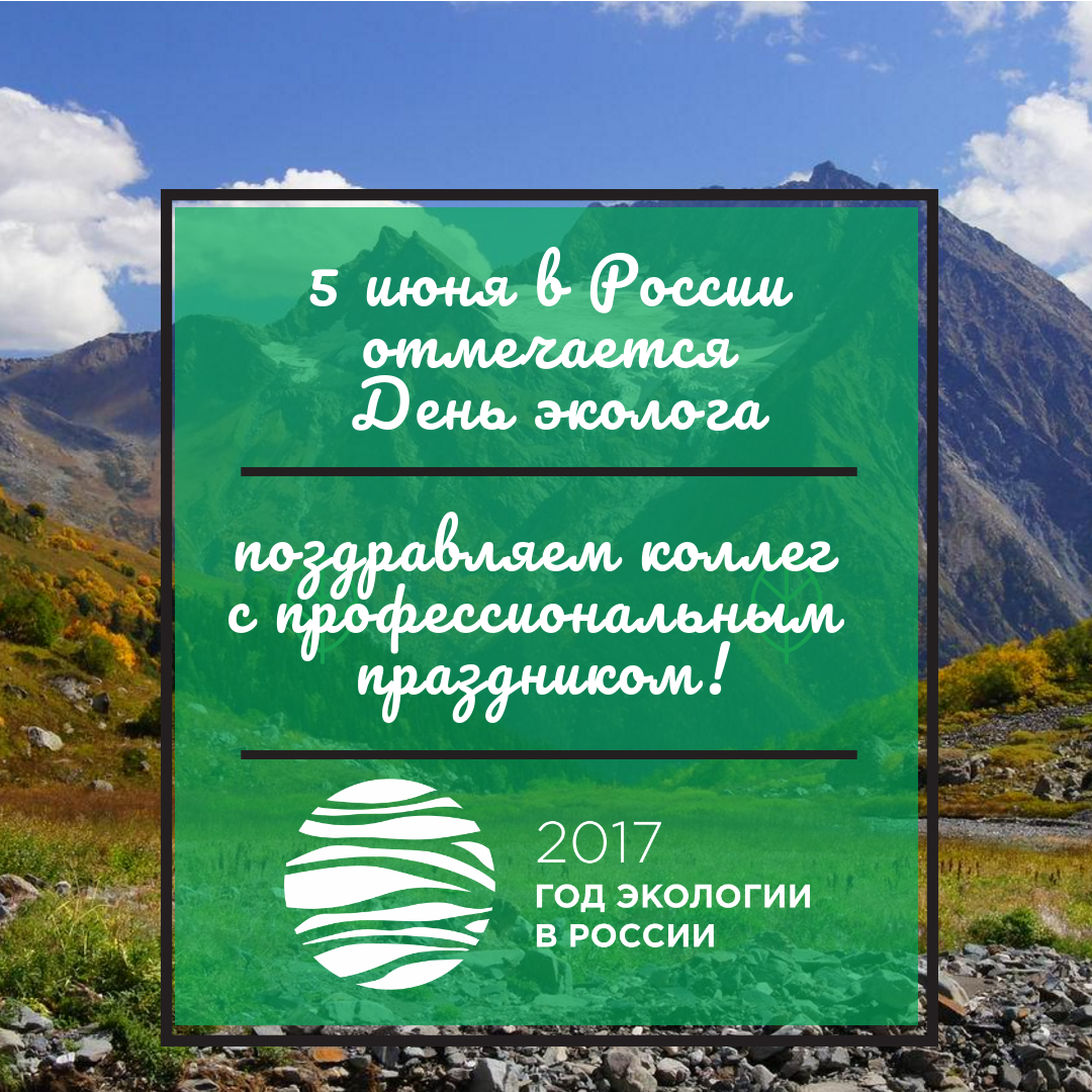 Год Экологии (@ecoyear2017) on Twitter photo 