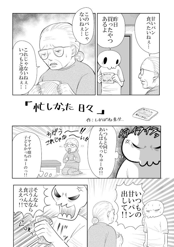 しかばね先生 単行本発売中 No Twitter お久しぶりのtwitter漫画です ヤングエースupさんで連載中の 祖母の髪を切った日 第7話が苦しい終わり方だったので 明るい漫画を描きました 認知症になっていろんな事を忘れてしまっても フッと親の顔になる瞬間 そんな しかばね先生 単行本発売中 No Twitter お久しぶりのtwitter漫画です ヤングエースupさんで連載中の 祖母の髪を切った日 第7話が苦しい終わり方だったので 明るい漫画を描きました 認知症になっていろんな事を忘れてしまっても フッと親の顔になる瞬間 そんな