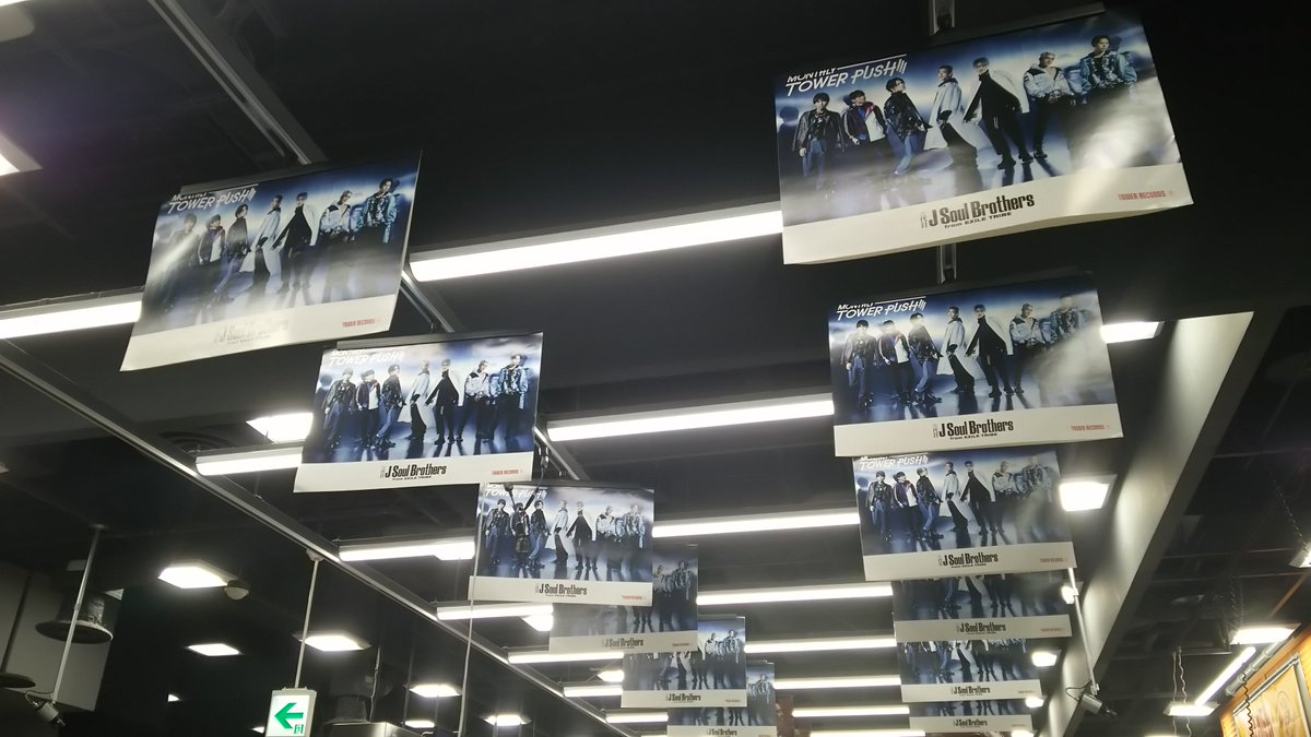 タワーレコード広島店 三代目jsoulbrothers 三代目jsb 今市隆二 登坂広臣 3つの世界観をご堪能あれ 約2年ぶりのオリジナルアルバム Future 入荷致しました 担当のオススメは 恋と愛 やっぱり三代目バラード最強だ 特典は全員