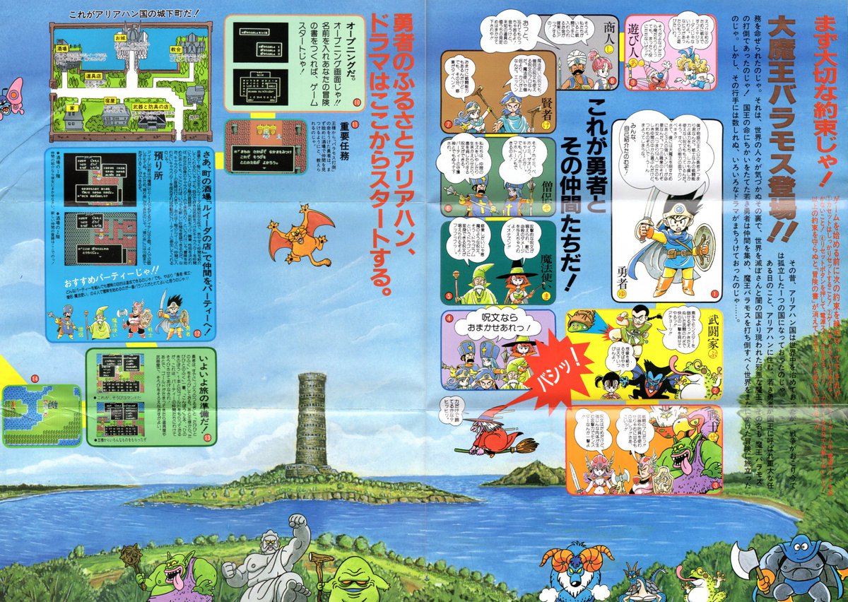 Sayokoskatti ドラゴンクエストiii そして伝説へ エニックス 19 その1 これがファミコン史上最強のロールプレイングゲーム ドラゴンクエスト ファミコンチラシ レトロコンシューマー愛好会