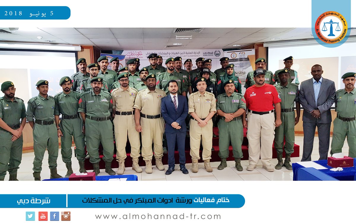 ضمن مبادرة معاهد المهند للتدريب في عام زايد 2018ختام فعاليات ورشة أدوات الابتكار وحل المشكلات اليوم 5يونيو 2018م ادارة أمن المنشآت والهيئات والطوارئ - شرطة دبي
#عام #زايد #٢٠١٨م
#الإدارة #العامة #لشرطة #دبي
#الإمارات #دبي #الشارقة #عجمان #راس الخيمة #العين #الفجيرة
#دورات #ندوات