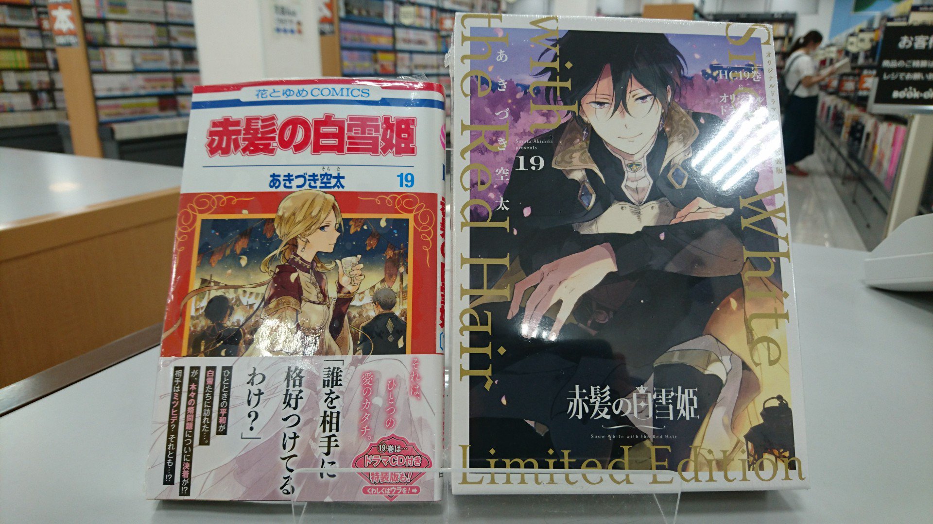 ブックオン 四街道店 本日 白泉社ｌａｌａコミック 発売日です うそカノ11巻 赤髪の白雪姫19巻 両タイトル 特装版も入荷しました ぜひお立ち寄りください ハードオフファミリー 四街道本屋 T Co Cj1bn53kzn Twitter