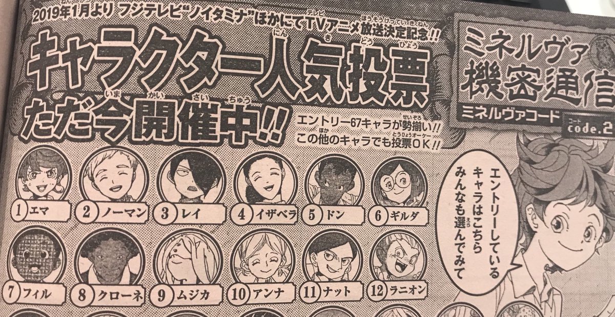 約 ネバ 人気 投票 鬼滅の刃 第2回キャラクター人気投票まとめ