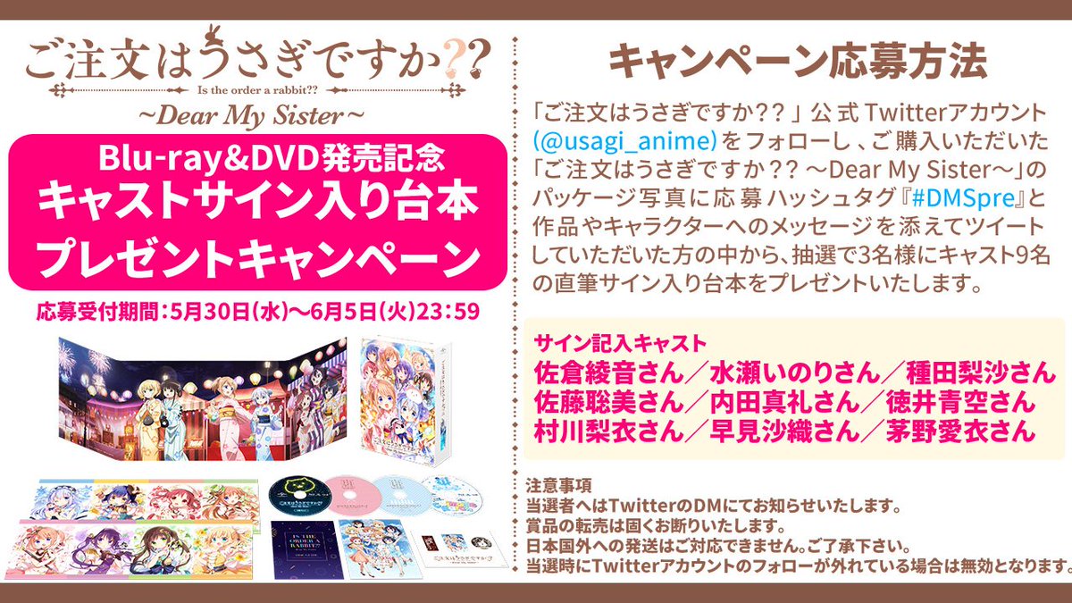 Blu-ray&DVD発売を記念し、キャスト9名の直筆サイン入り台本が当たる