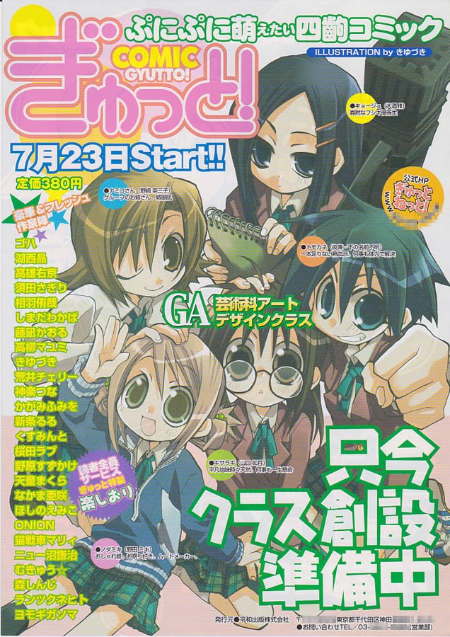 初回特典大ライス Comicぎゅっと 創刊当時のチラシ 04年 平和出版 双葉社の もえよん と並んで まんがタイムきらら と共に萌え4コマ3大誌として読売新聞で石田汗太氏 現 編集委員 の署名記事にもなったがほどなく ぎゅっと は版元が倒産 初回特典大ライス Comicぎゅっと 創刊当時のチラシ 04年 平和出版 双葉社の もえよん と並んで まんがタイムきらら と共に萌え4コマ3大誌として読売新聞で石田汗太氏 現 編集委員 の署名記事にもなったがほどなく ぎゅっと は版元が倒産