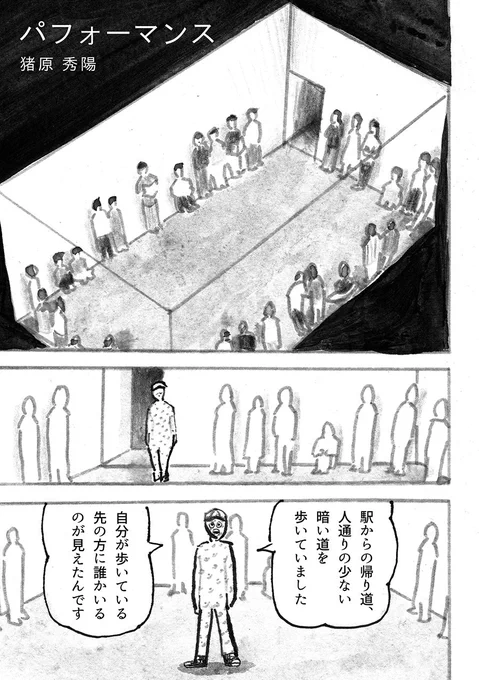 短編漫画「パフォーマンス」を公開しました。是非ご覧ください。ディス・イズ・ジャパン。22ページ。初出/机上研究会「演劇」2016年10月23日。 