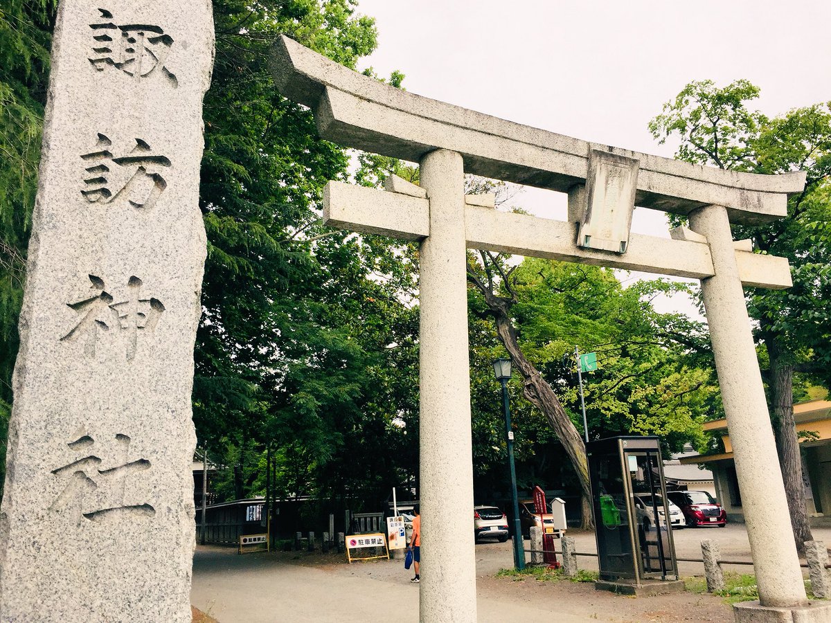 kana1932's tweet photo. 東京  立川市  諏訪神社

立川駅から歩いて15分位です
小学校の裏手にあります

せっかく御朱印頂いたのに、
挟み紙が張り付いてしまいました
(´•̥  ̯ •̥`)

御朱印帳も紙質のいいものを
選ばないとですね(>_<)
#立川諏訪神社 #御朱印 https://t.co/tvndMQGbWw