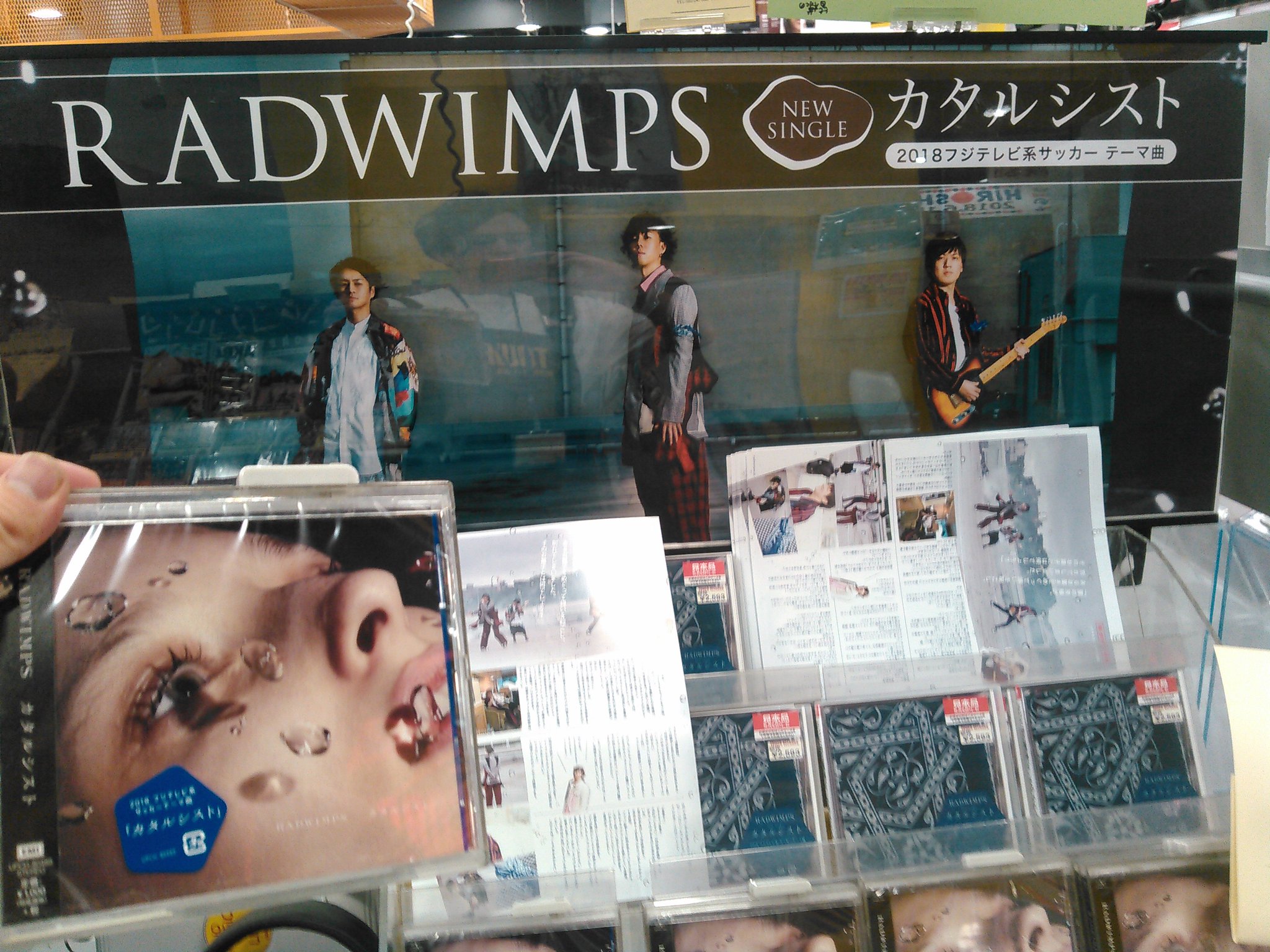 タワーレコード広島店 V Twitter Radwimps ニューシングル カタルシスト 入荷 18 フジテレビ系 サッカー テーマ曲 フリーペーパー 有 ボクチンもございます フラゲ日