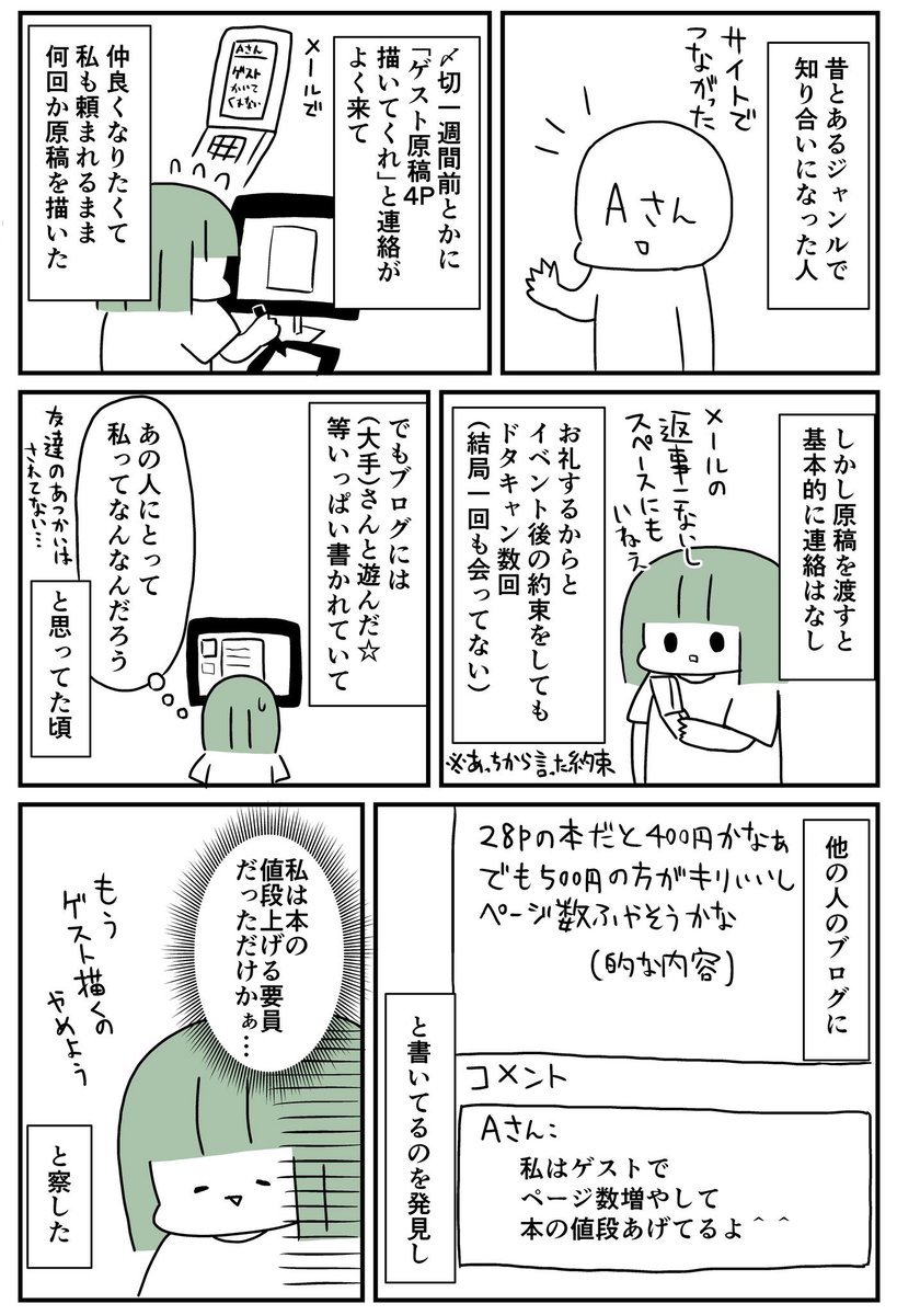 トラウマってほどじゃないけど忘れられない思い出

#おまえらの同人誌即売会のトラウマ挙げてけ 
 