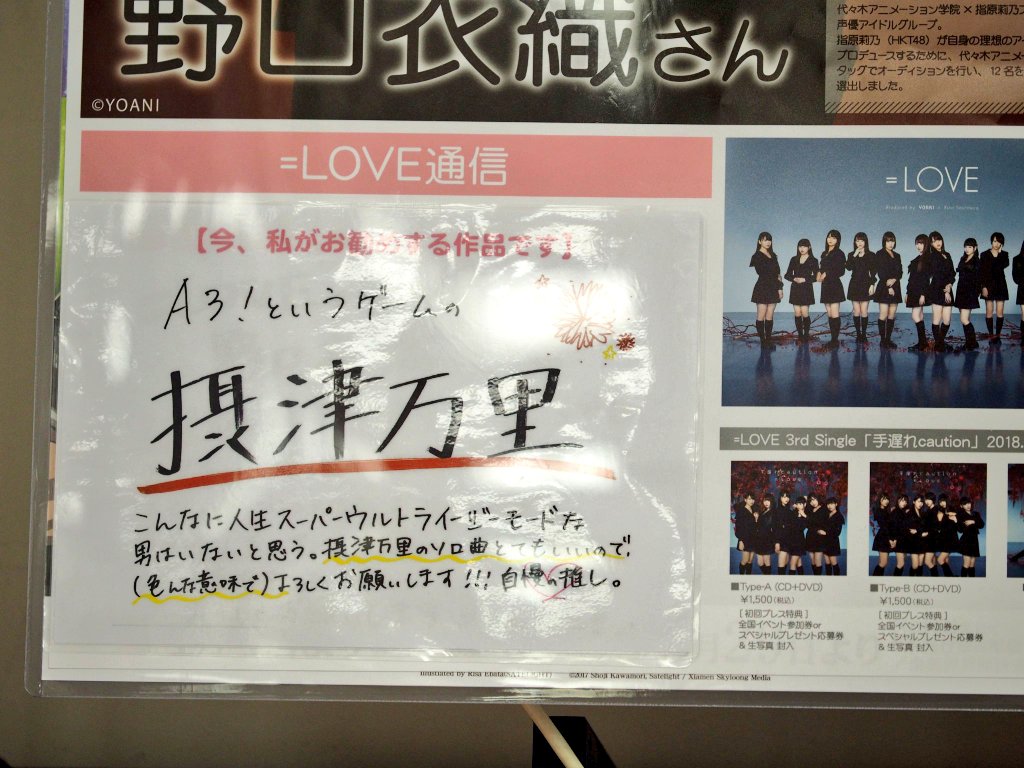 アニメイト土浦店