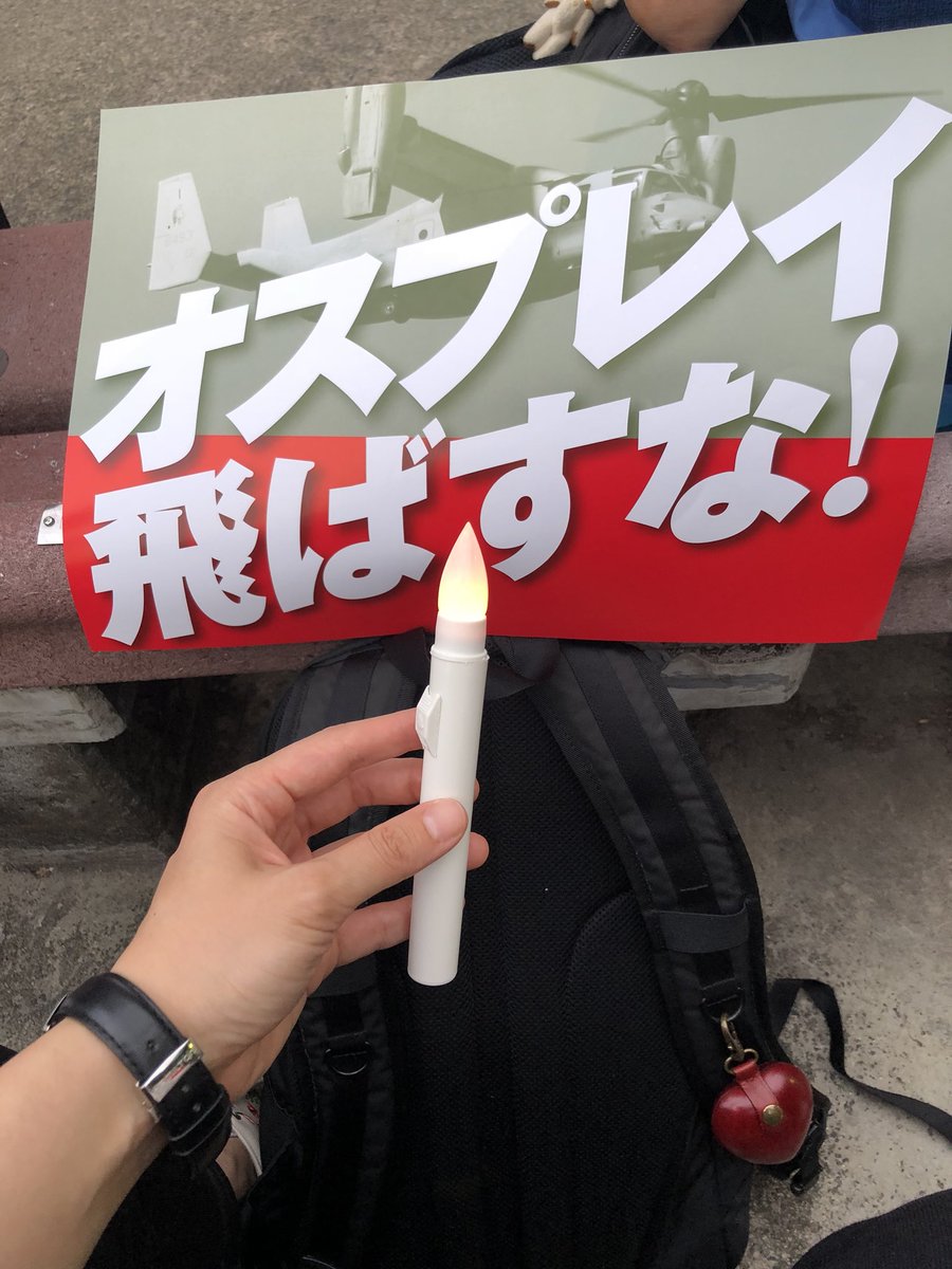 オスプレイ飛ばすな Twitter Search